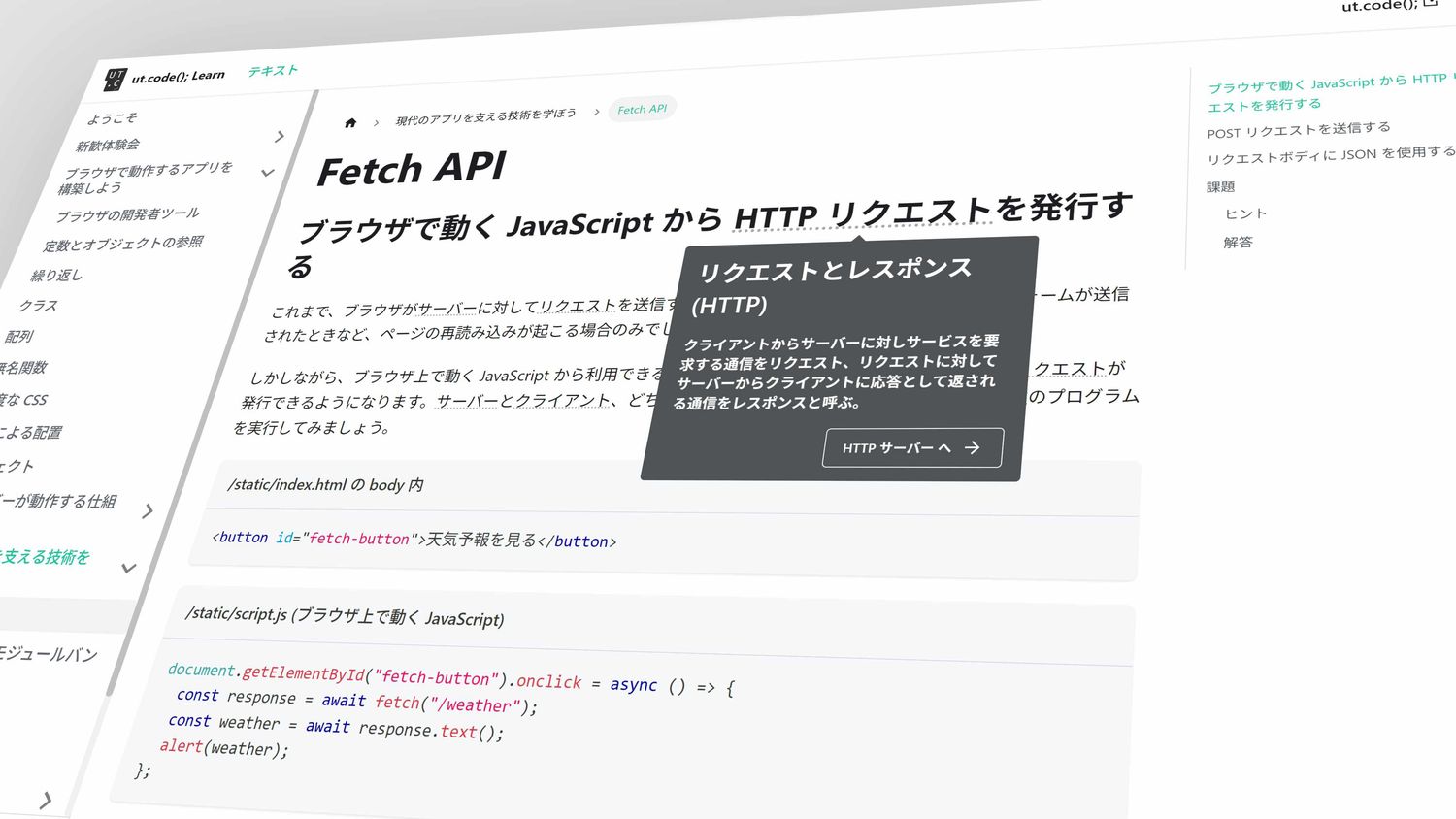 ut.code(); Learn のスクリーンショット